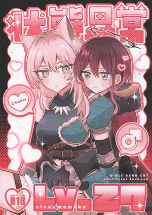 (Zenbu Buchikome. 7) [Hamu-chan Daisuki (Momi)] Joutai Ijou Lv. 27 | Status Ailment Lv. 27 (Girls Band Cry) [English]