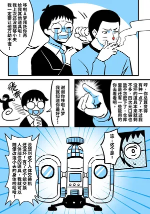 [PenguinTeaTea] Doraemon adult ver. 02