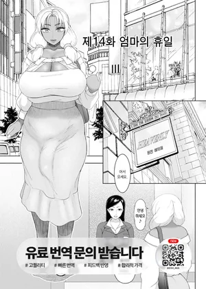 [ray-raw (Nobuhiro)] FutaBitch Arc 14 | 엄마의 휴일 제 14화 [Korean]