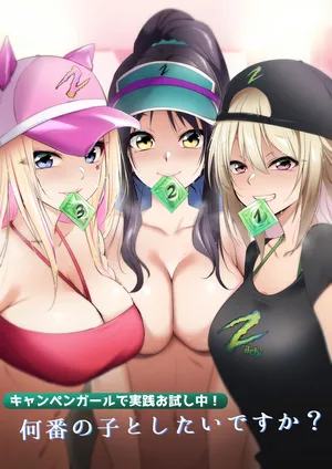 [HELLTER SKELTER (kaiga)] Campaign Girl de Jissen Otameshichuu! Nanban no Ko to shitai desu ka?