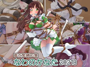 [Murakumo Chaya (Murakumo Kanata)] Chakui Kinbaku CG-shuu Nawa no Kanata 2021B (Various)