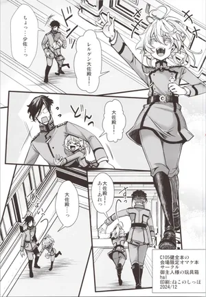 (C105) [Goshujinsama no Omochabako (hal)] C105 Healthy Books Venue-limited Bonus Book  (Youjo Senki)