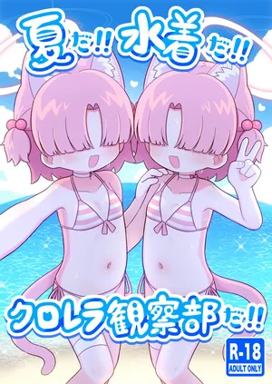[Kemomimi-chanya (Yugana)] 夏だ!!水着だ!!クロレラ観察部だ!! (Blue Archive) [Digital]