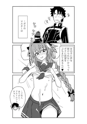 [京唄麻呂] アストルフォきゅんと入れ替わったマスター (Fate/Grand Order)