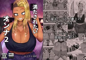 [Kabuto 3-gou (Adeshi)] Mitasaretai Onna 2