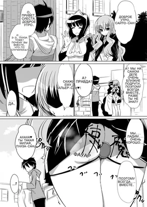 Louise ga Shoukan sareru Hanashi _ The Story of Louise Being Summoned [Russian]