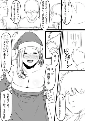 [坦々MEN] クリスマスのお話