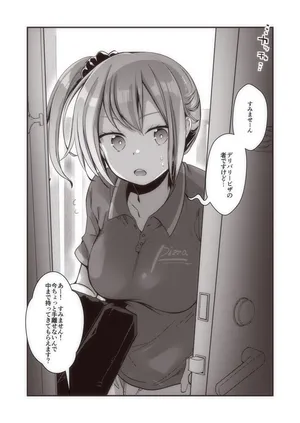 [藍夜] サービスの行き届いた宅配娘さん