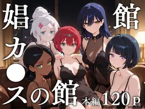 Shoukan kasu no yakata (Spanish) MTL