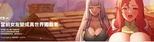 [Gyeonglang & 苏马塔那 | 蘇馬塔納 ] 当前女友变成异世界独裁者 | 男人稀缺的异世界 |  當前女友變成異世界獨裁者 |  男人稀缺的異世界 1-12 [Chinese] [Ongoing]