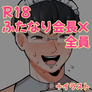 [Ringo] Kaichou × Zenin Manga