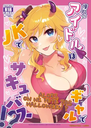 [nature. (Haduki Haduki)] Akogare no Idol wa Gal de JK de Succubus! | Alors, on ne fête pas Halloween ? (THE IDOLM@STER CINDERELLA GIRLS) [French] [Lopxi] [Digital]