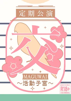 _C104_交_活動子宮_