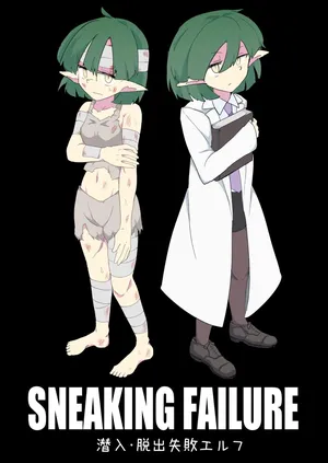 [Emission] SNEAKING FAILURE Sennyū Dasshutsu Shippai Erufu