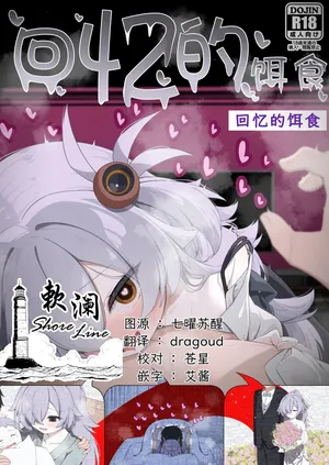 (C107) [Tsukuten (Madoka Tsukumo)] 回忆的饵食 (Blue Archive) [Chinese] [欶澜汉化组]