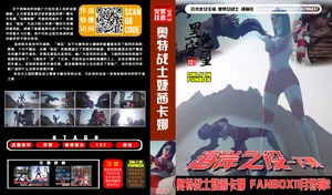 [343罪恶火花] 海岸战役 下篇