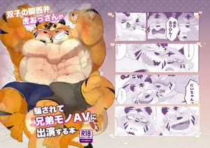 [Hyaku/关西]関西弁双子の虎おっさんが騙されてAV出演する本_045-恢复的