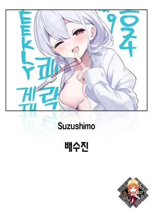 [Suzushimo] Haisui no Jin | 배수진 (WEEKLY Kairakuten 2024 No.09) [Korean] [Team Edge] [Decensored] [Digital]