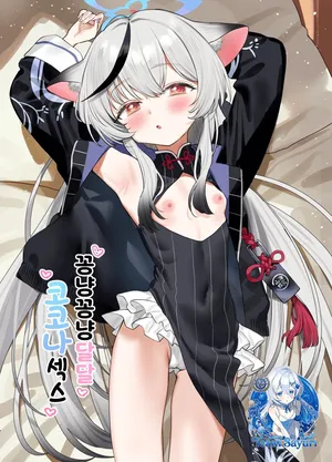 [Subachikyu! (Subachi)] Icha Icha Amama Kokona Ecchi (Blue Archive) [Korean] [Digital]