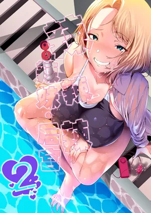 辣辣辣辣妹·后宫2 [Chinese] [白杨汉化组] [Digital]