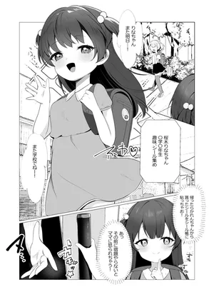 [Rona] Succubus-chan to Loli