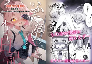 [Nanaoya (Yaona)] Futanari Hoshino Shikoshiko Onanie Nikki (Blue Archive) [Chinese] [Digital]