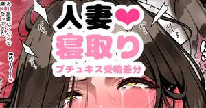 [jewel milk] 娘の彼氏とブチュキス受精