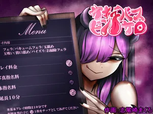 [ぱ～みっしょん (志尾崎まくろ)] サキュバスピンサロ～捕まった勇者がサキュバス達にオチンチンをペロペロされるだけの存在にされるお話～ [Mcx2005个人翻译]