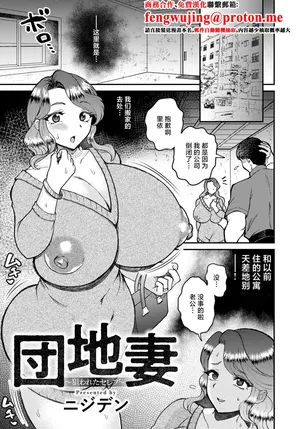 Nijiden_団地妻～狙われたセレブ～