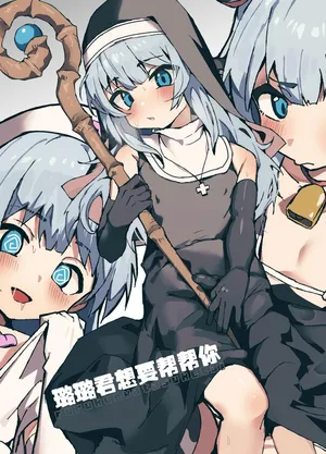 [エイトピーエム (ｴｲﾄﾋﾟｰｴﾑ)] 璐璐君想要帮帮你【无糖汉化组】