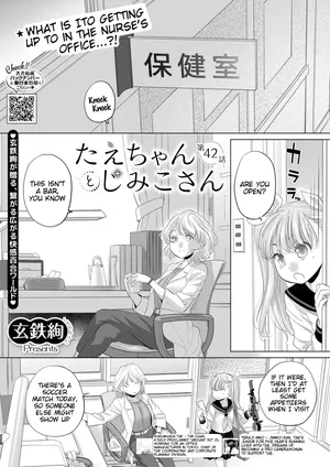 [Kurogane Kenn] Tae-chan to Jimiko-san | Tae-chan and Jimiko-san Ch. 42 (COMIC HOTMILK 2024-11) [English] [Digital]