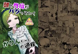 [Suteinu Nursery (Hagotae Spa)]atamatoseihekigabaguxtuteikukarintyannokatei [Digital]