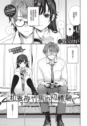 [花兄けい] 幼なじみとの初めては…