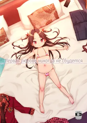 [Shichiten Battou (Miyasaka Takaji)] Hatsukoi wa Kanawanai | Первая любовь никогда не сбудется [Russian] [Digital]