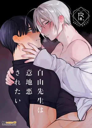 [yokomope] Hakusan-sensei wa ijiwaru saretai︱白山老师想被坏心眼地对待 [Chinese]