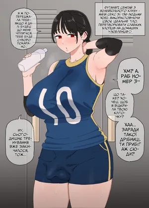 Футанарі семпай з волейбольного клубу