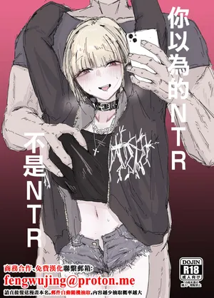 [Jirou Seikatsu] Netorare no Netorare Nuki ~Otaku-kun no Koto nante Honki de Suki ni naru Wakenai jan w~ | 你以為的NTR不是NTR [Chinese]