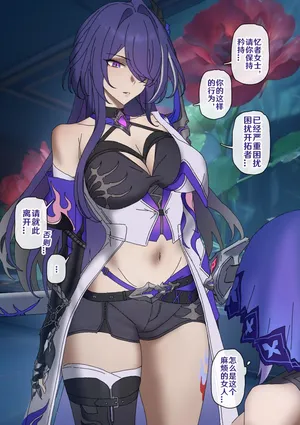 [开甲韦一郎] 开拓者变成小孩子了 1-33 (Honkai: Star Rail) [Chinese]