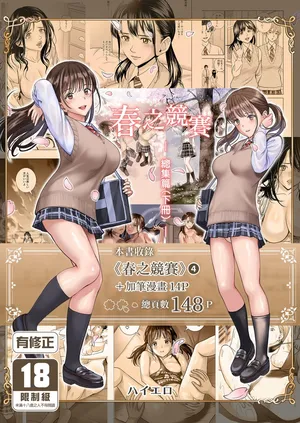 [Hiero] Haru Kurabe Soushuhen Gehen [Chinese] [Digital]