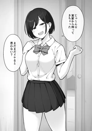 [コントレンジ] 帰省していて数日会えなかったいたずら好きな彼女が突然制服姿に着替えてからの   一時間後①