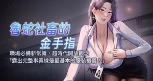 [EOLKKI & 尚利俊 & 推亮] 魯蛇社畜的金手指 1-10 [Chinese] [Ongoing]