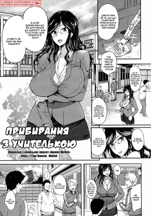 [Hanpera] Sensei to no Gohoushi Osouji | Прибирання з учителькою (Ane Chichi) [Ukrainian] [Amator Mellek]