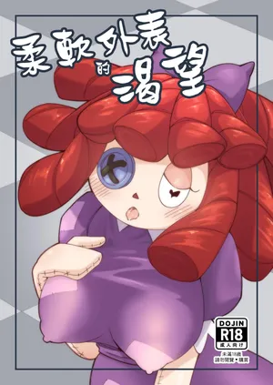 [DragonHsuan] 柔軟外表的可望 [Chinese]