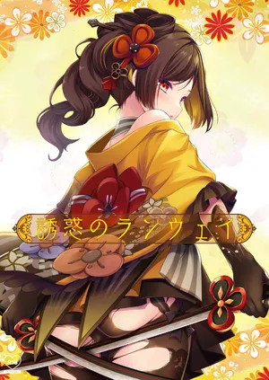 [ZiP (Moekibara Fumitake)] Yuuwaku no Runway (Genshin Impact) [Chinese]