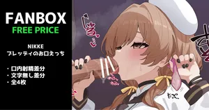 [いろしら] NIKKE：ブレッディのお口えっち 全4枚(勝利の女神:NIKKE)