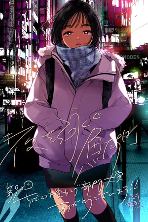 Yoru o Oyogu Sakana-tachi wa | Peixes que Nadam à Noite