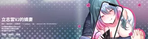 [RB & unitcorn]  立志当VJ的娇妻 | 立志當VJ的嬌妻 1-5 [Chinese] [Ongoing]