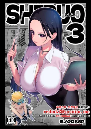 [Nanashii] Shiruo 3[中国翻訳]