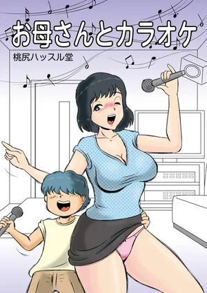 [Momoziri Hustle Dou] Okaasan to Karaoke