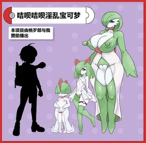 [にくにぐしい] 咭呗咭呗淫乱变异种宝可梦图鉴 [Chinese] [cheems个人汉化]